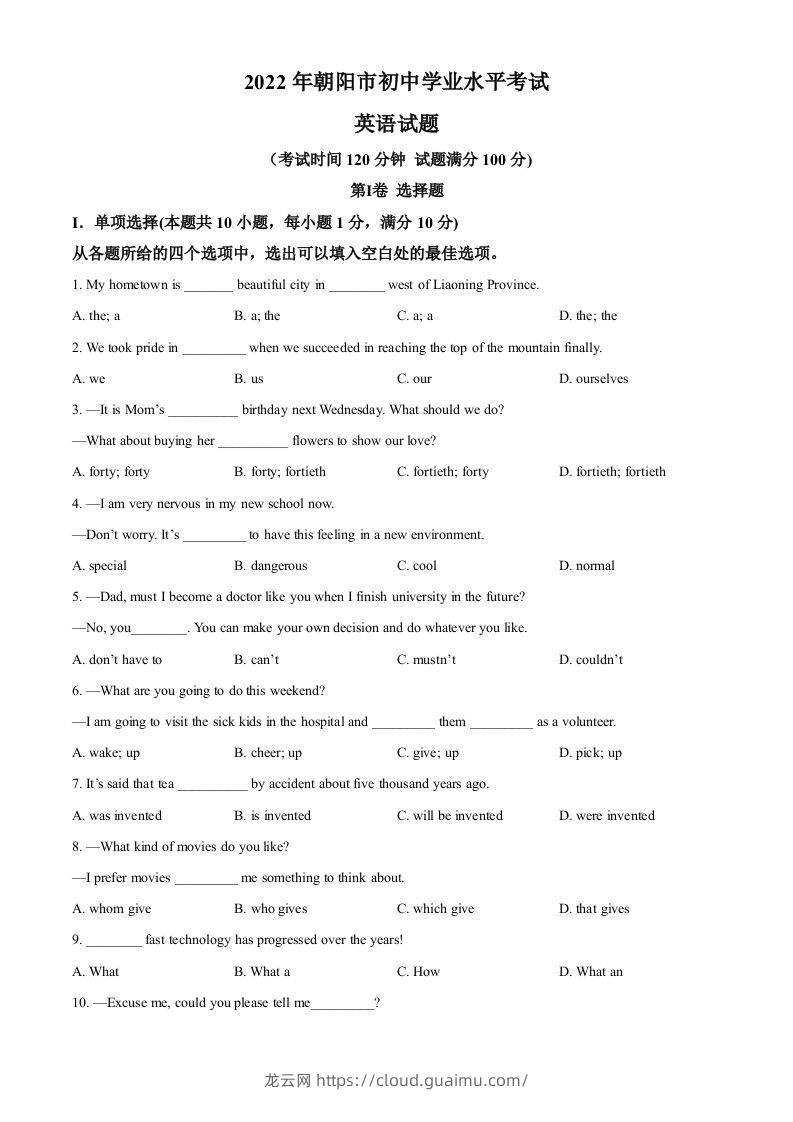 2022年辽宁省朝阳市中考英语真题（空白卷）-龙云试卷网