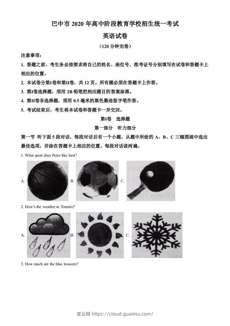 四川省巴中市2020年英语中考试题（空白卷）-龙云试卷网