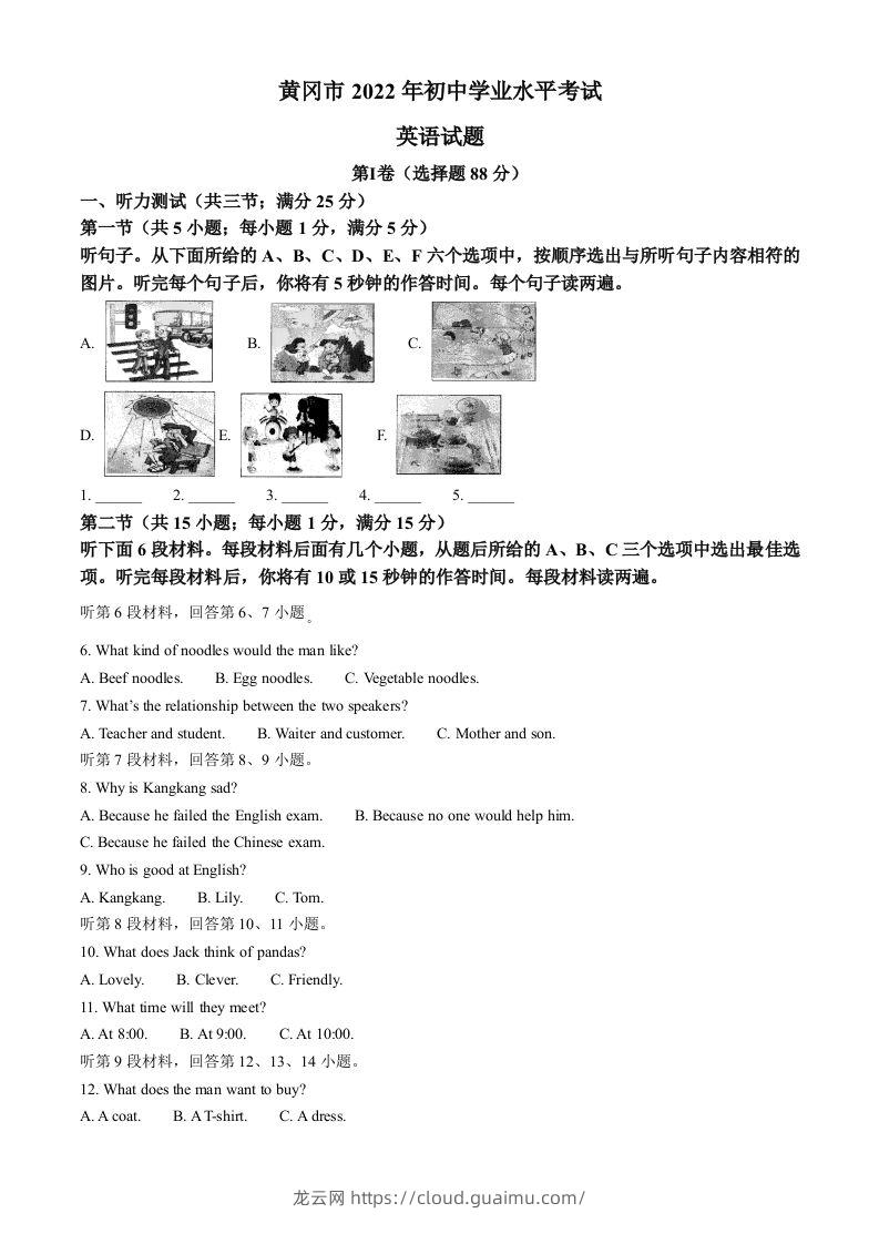 2022年湖北省黄冈市、孝感市、咸宁市中考英语真题（空白卷）-龙云试卷网