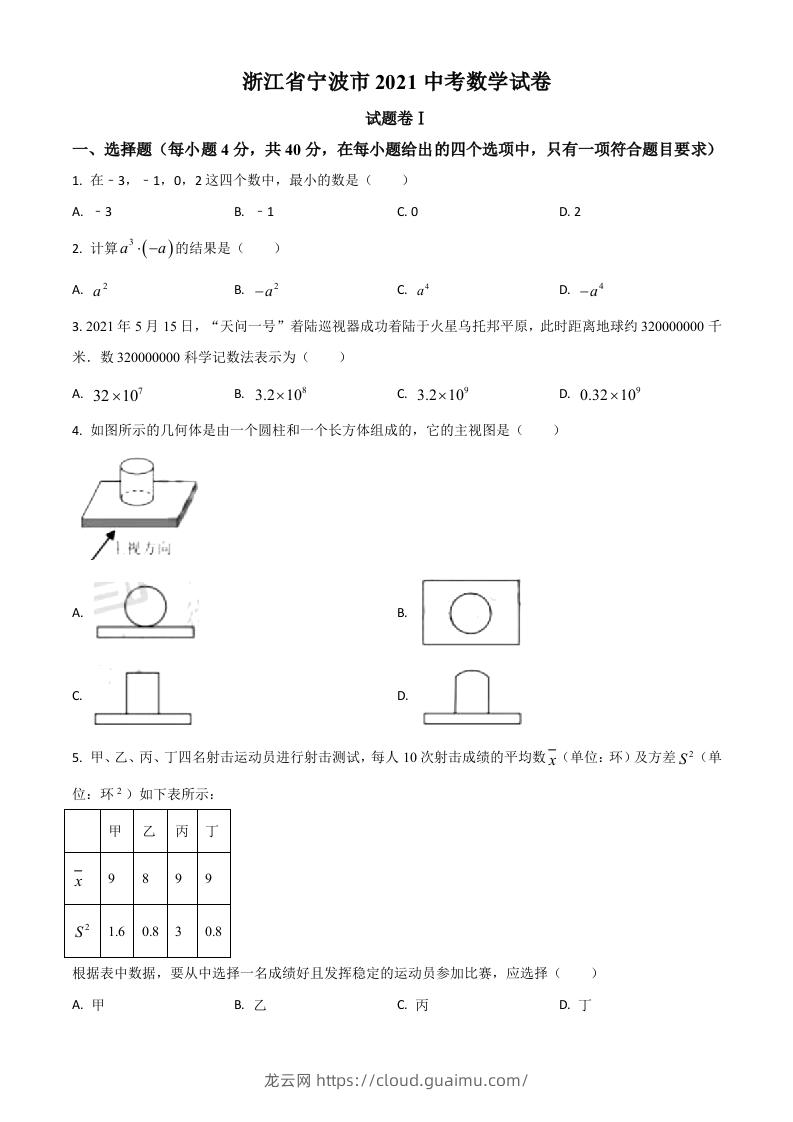 浙江省宁波市2021年中考数学试卷（空白卷）-龙云试卷网