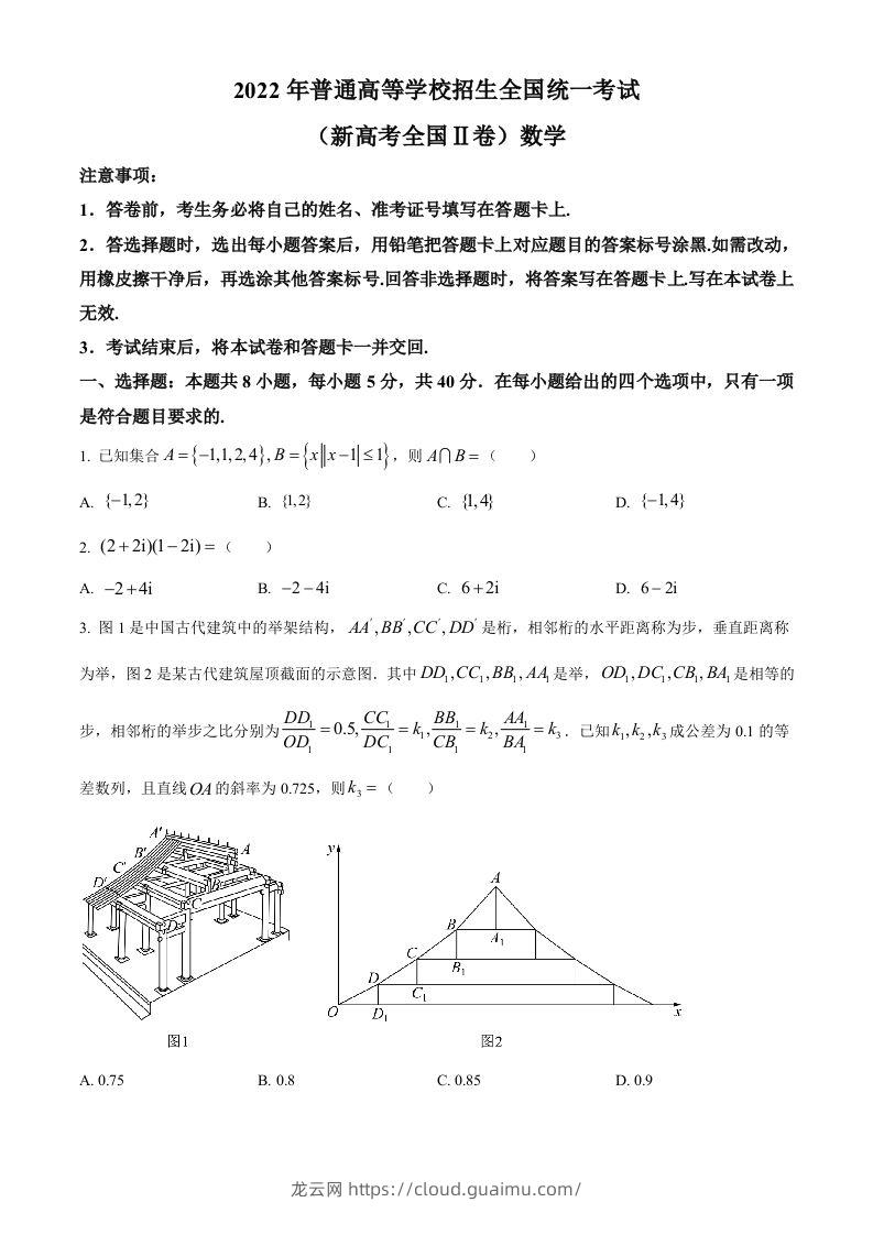 2022年高考数学试卷（新高考Ⅱ卷）（空白卷）-龙云试卷网