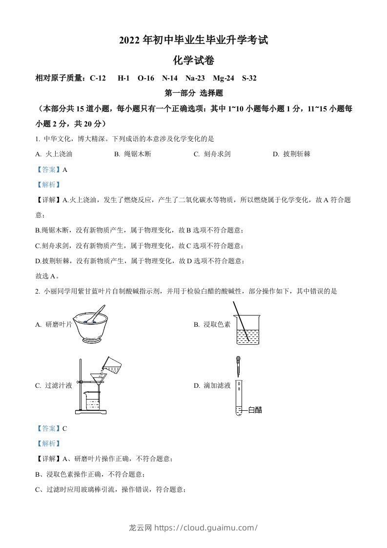 2022年辽宁省营口市中考化学真题（含答案）-龙云试卷网