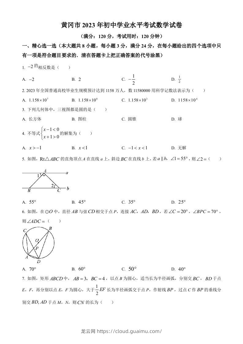 2023年湖北省黄冈市中考数学真题（空白卷）-龙云试卷网