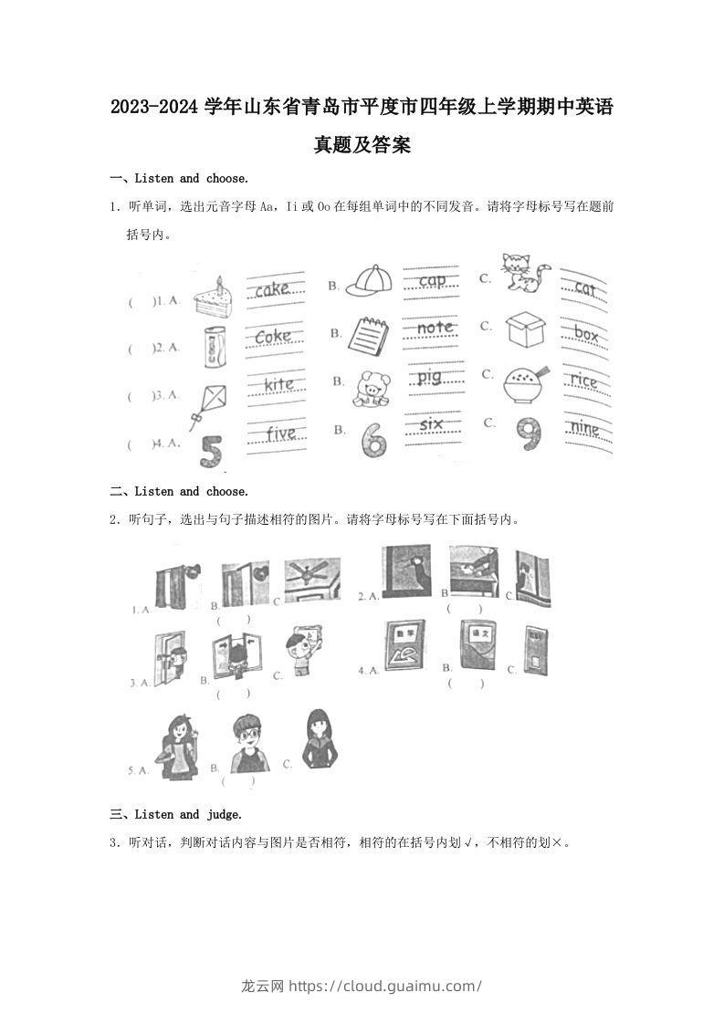 2023-2024学年山东省青岛市平度市四年级上学期期中英语真题及答案(Word版)-龙云试卷网