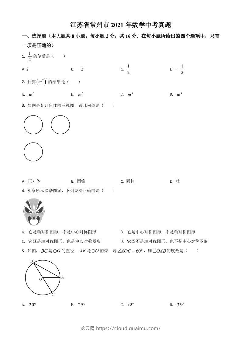 江苏省常州市2021年数学中考真题（空白卷）-龙云试卷网