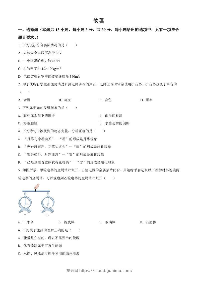 2022年湖南省郴州市中考物理试题（空白卷）-龙云试卷网