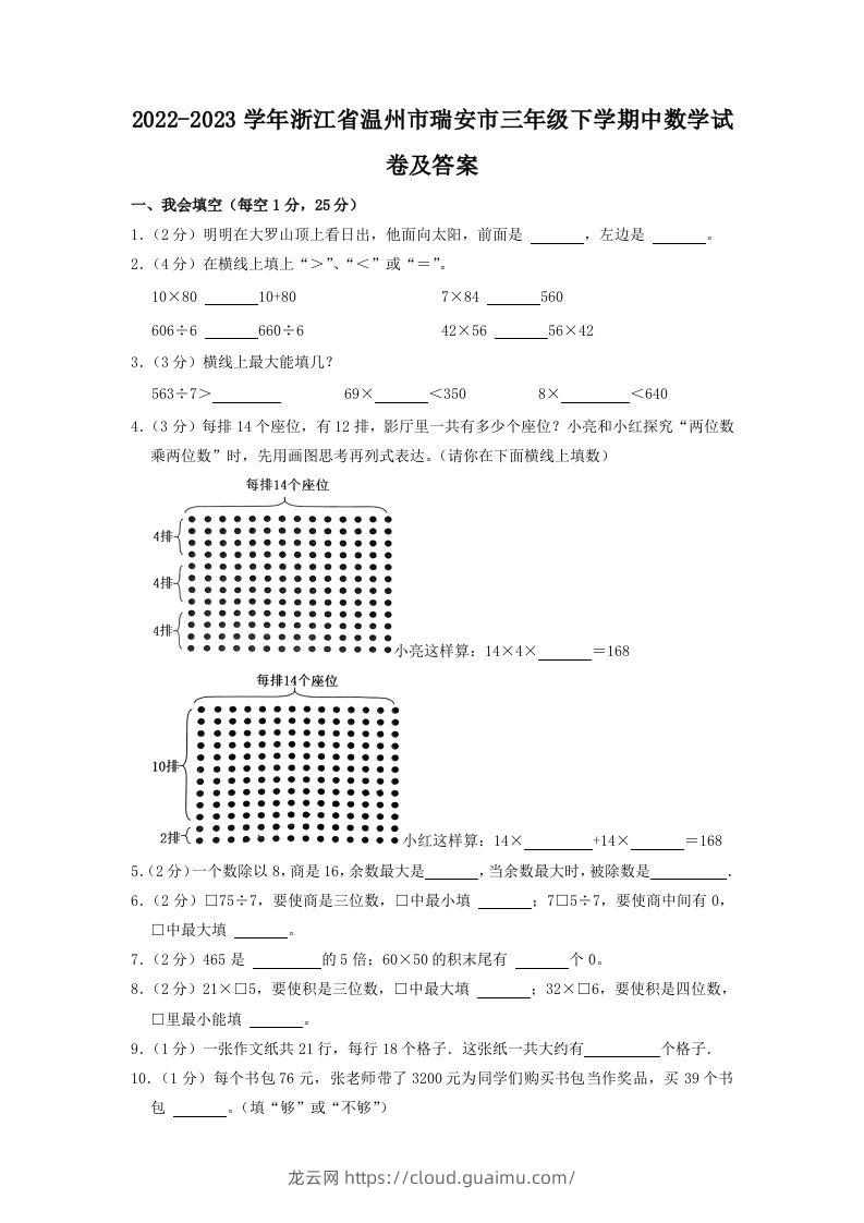 2022-2023学年浙江省温州市瑞安市三年级下学期中数学试卷及答案(Word版)-龙云试卷网