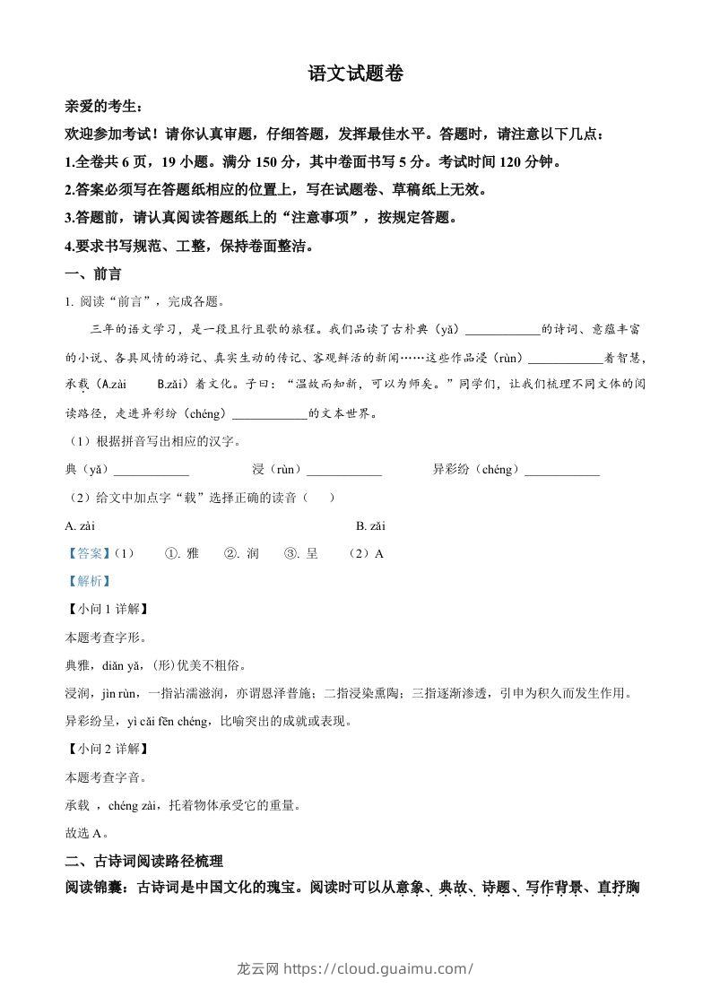 2023年浙江省台州市中考语文真题（含答案）-龙云试卷网