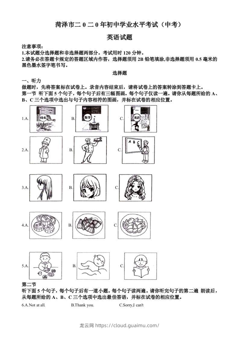 山东省菏泽市2020年中考英语试题（空白卷）-龙云试卷网