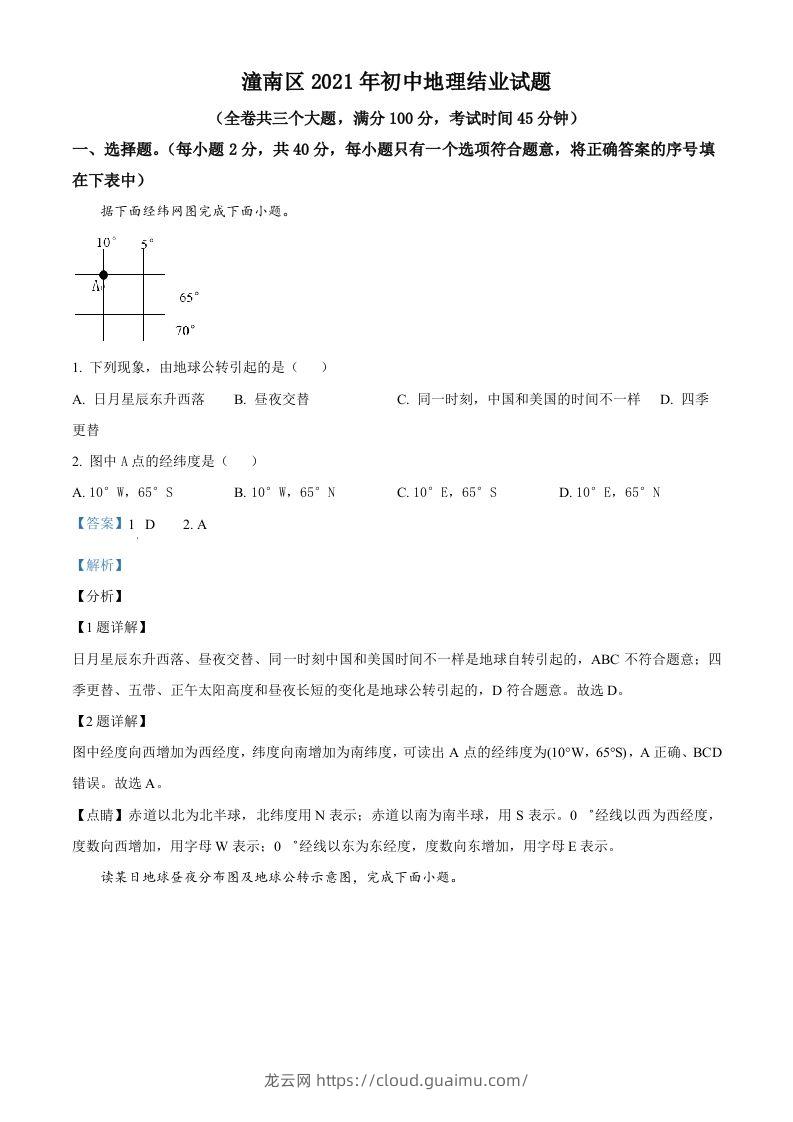 重庆市潼南区2021年八年级结业考试地理试题（含答案）-龙云试卷网