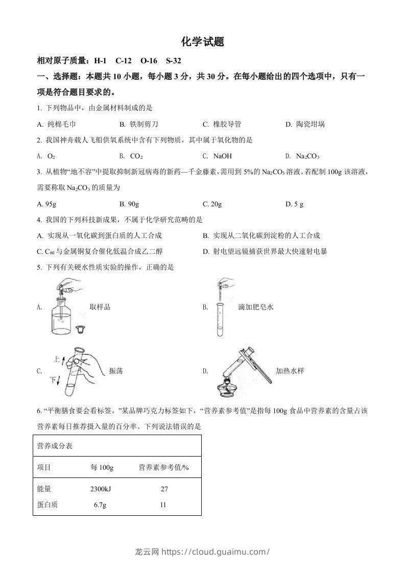 2022年福建省中考化学真题（空白卷）-龙云试卷网