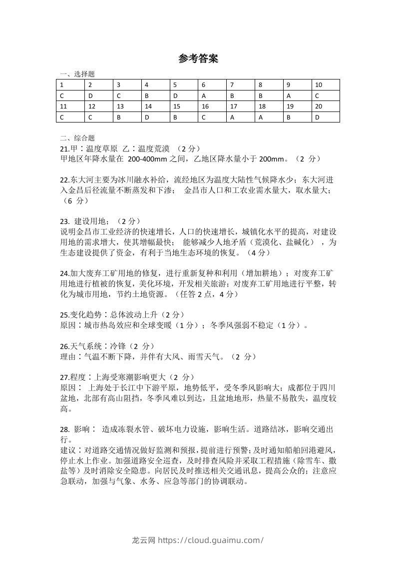 2021年高考地理试题（上海）（答案）-龙云试卷网