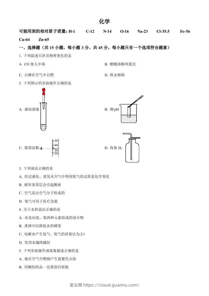 2023年湖南省郴州市中考化学真题（空白卷）-龙云试卷网