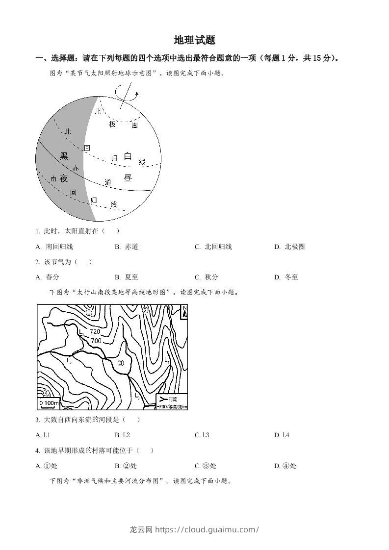 2023年江苏省连云港市中考地理真题（空白卷）-龙云试卷网