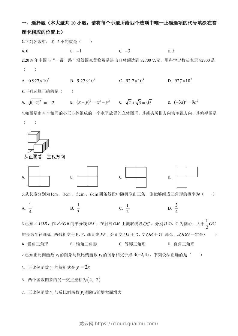 湖南省湘西州市2020年中考数学试题（空白卷）-龙云试卷网