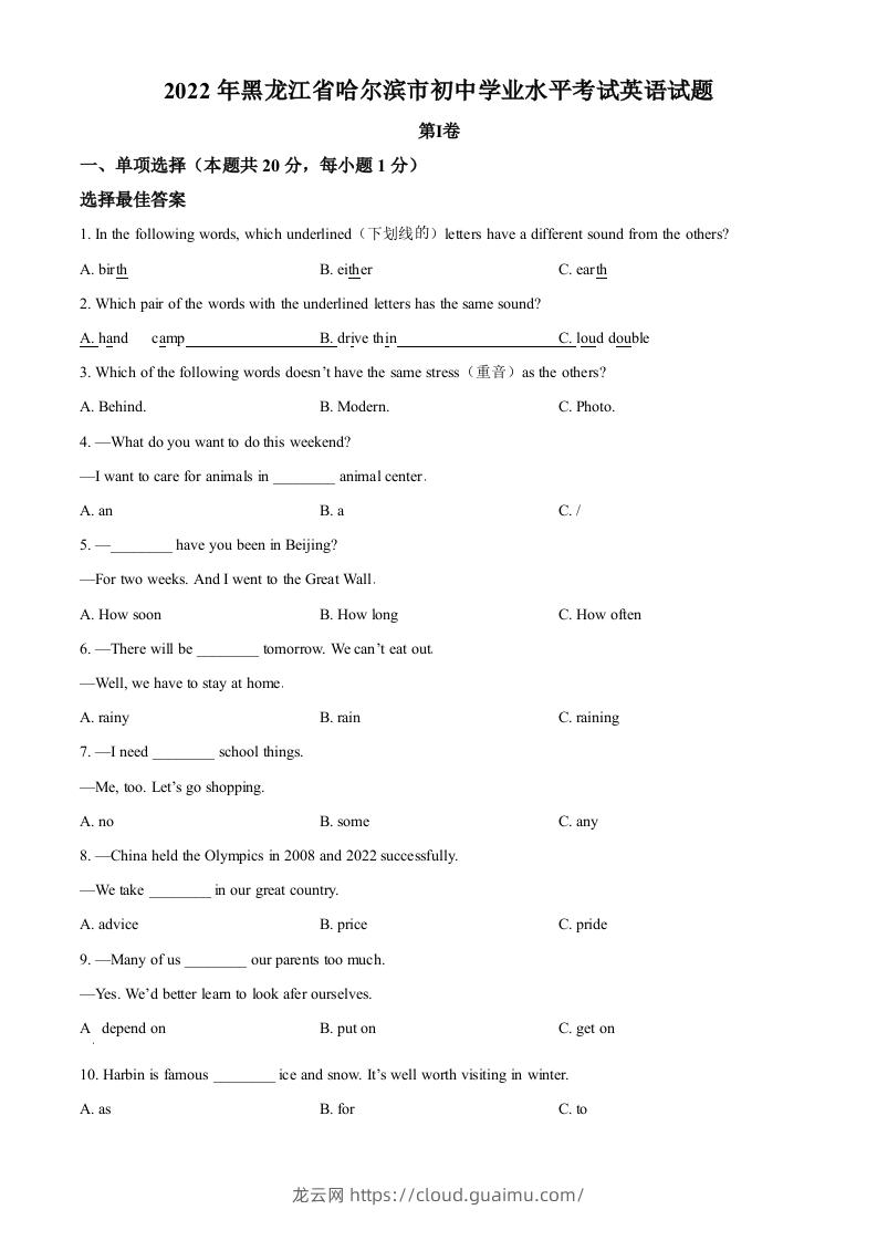 2022年黑龙江省哈尔滨市中考英语真题（空白卷）-龙云试卷网