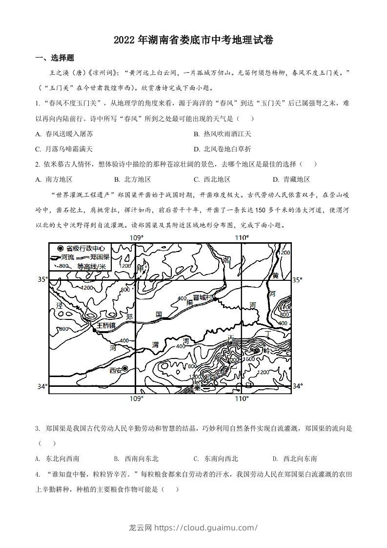 2022年湖南省娄底市中考地理真题（空白卷）-龙云试卷网