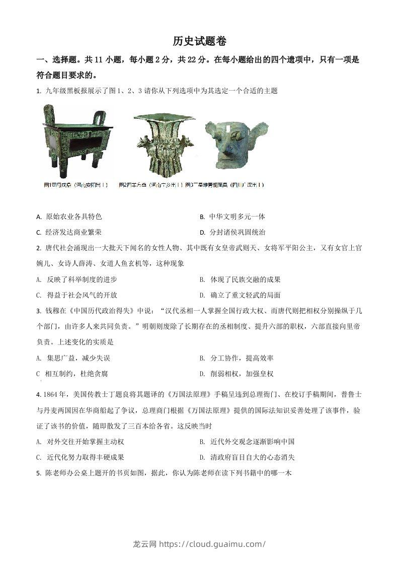 湖北省黄冈、孝感、咸宁2021年中考历史试题（空白卷）-龙云试卷网