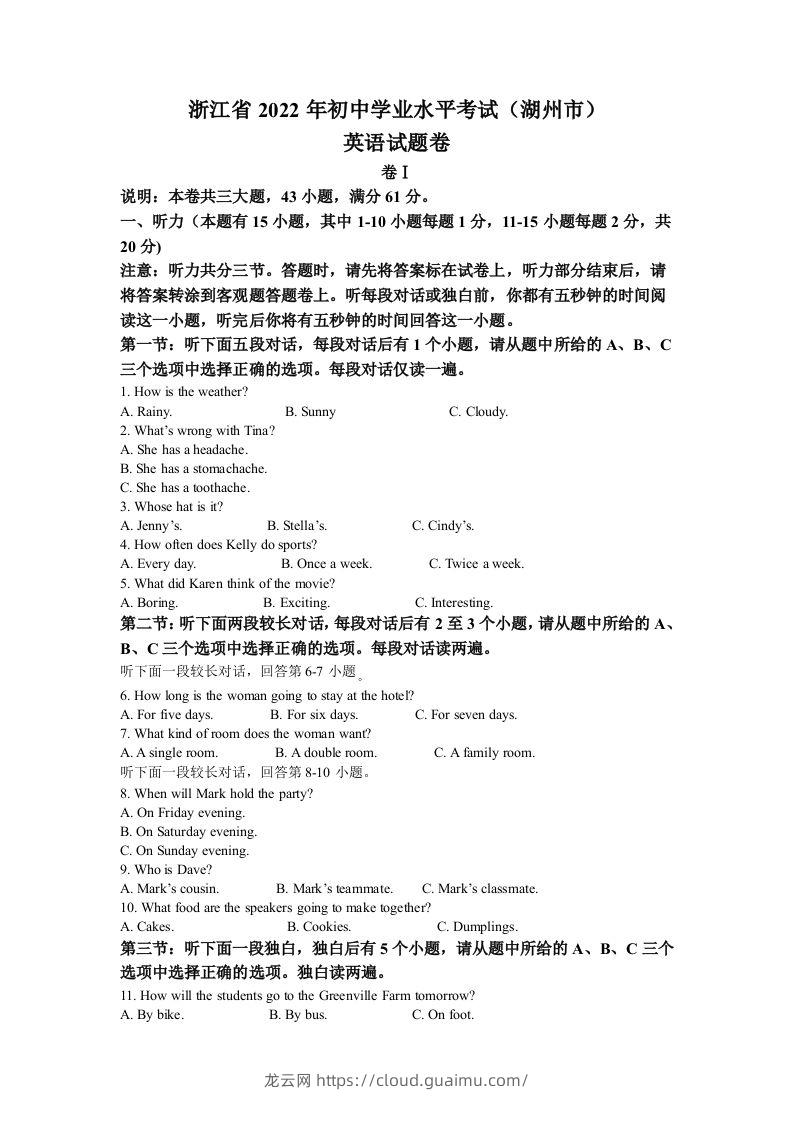 2022年浙江省湖州市中考英语真题（空白卷）-龙云试卷网