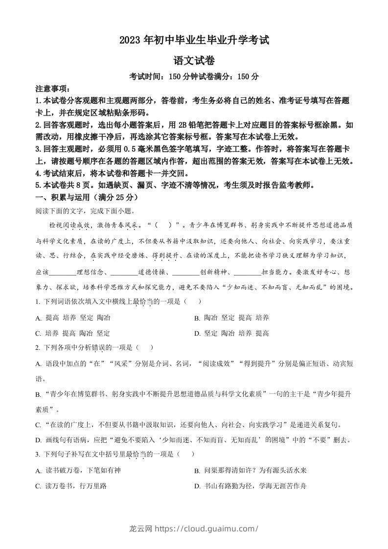 2023年辽宁省营口市中考语文真题（含答案）-龙云试卷网