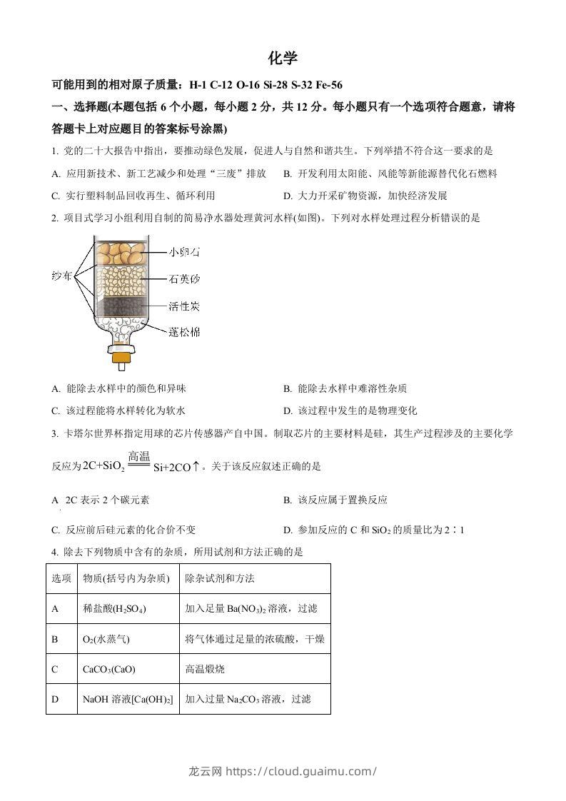 2023年内蒙古包头市中考化学真题（空白卷）-龙云试卷网