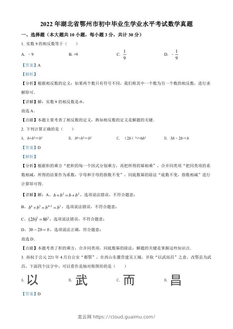 2022年湖北省鄂州市中考数学真题（含答案）-龙云试卷网