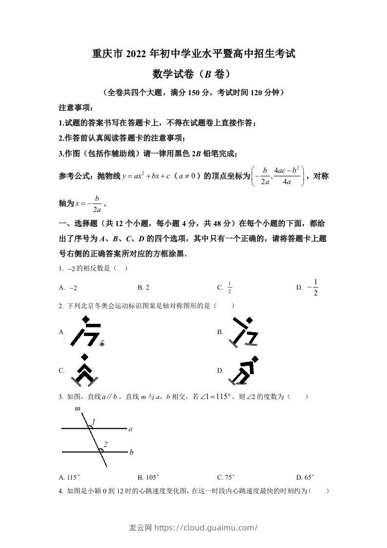 2022年重庆市中考数学真题(B卷)（空白卷）-龙云试卷网