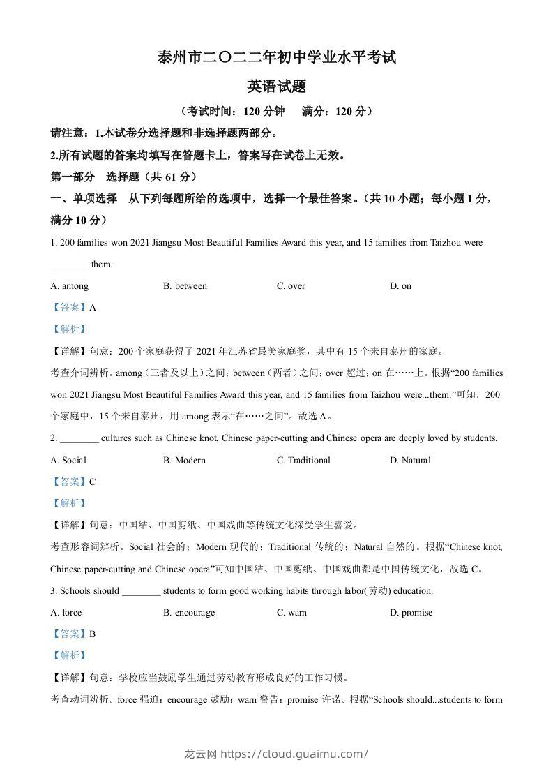 2022年江苏省泰州市中考英语真题（含答案）-龙云试卷网