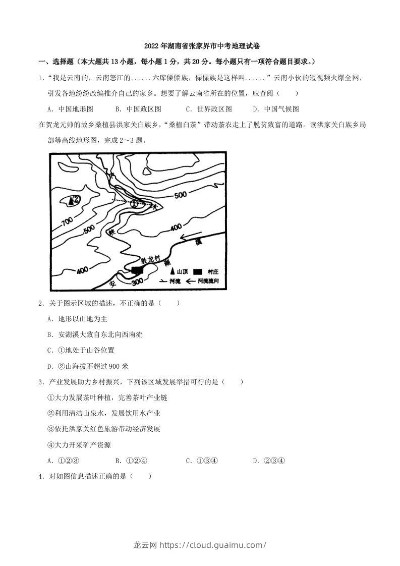 2022年湖南省张家界市中考地理真题及答案-龙云试卷网