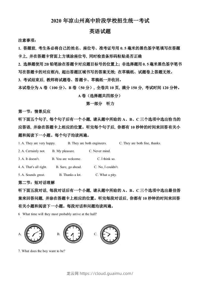 四川省凉山州2020年中考英语试题（空白卷）-龙云试卷网