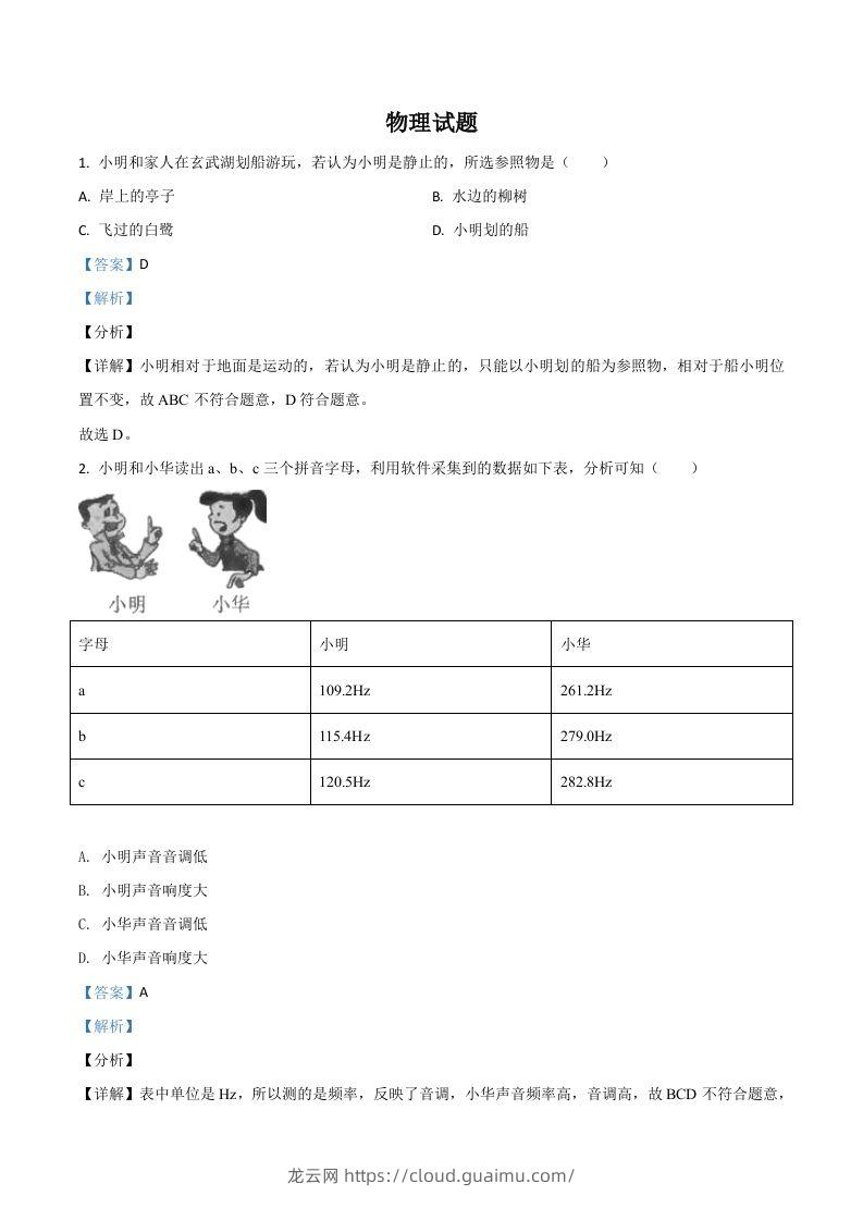 江苏省南京市2021年中考物理试题（含答案）-龙云试卷网