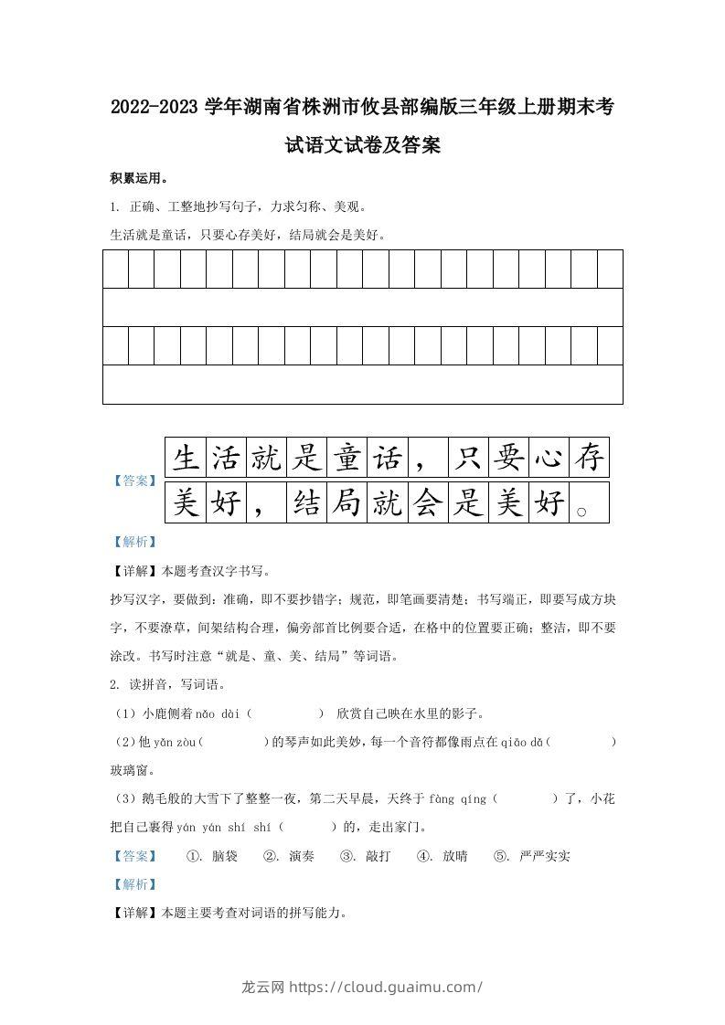 2022-2023学年湖南省株洲市攸县部编版三年级上册期末考试语文试卷及答案(Word版)-龙云试卷网