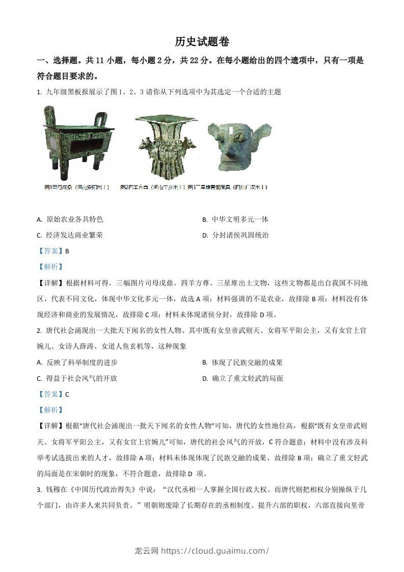 湖北省黄冈、孝感、咸宁2021年中考历史试题（含答案）-龙云试卷网