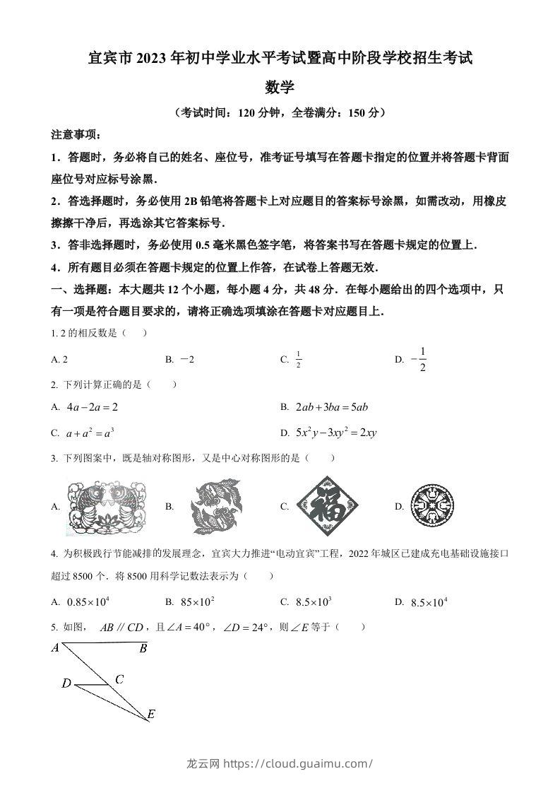 2023年四川省宜宾中考数学真题（空白卷）-龙云试卷网