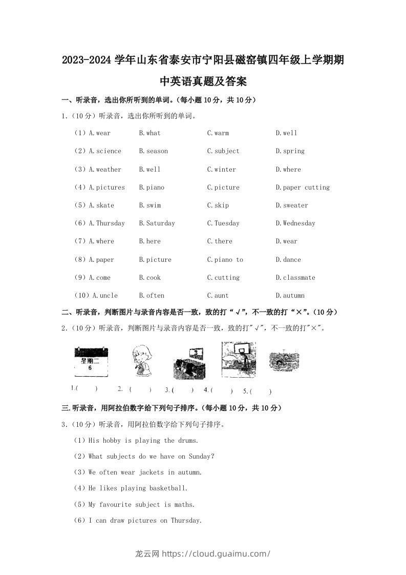 2023-2024学年山东省泰安市宁阳县磁窑镇四年级上学期期中英语真题及答案(Word版)-龙云试卷网