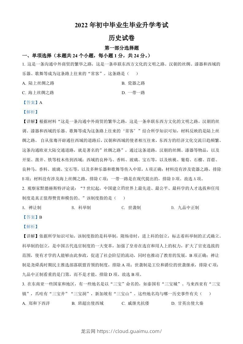 2022年辽宁省营口市中考历史真题（含答案）-龙云试卷网