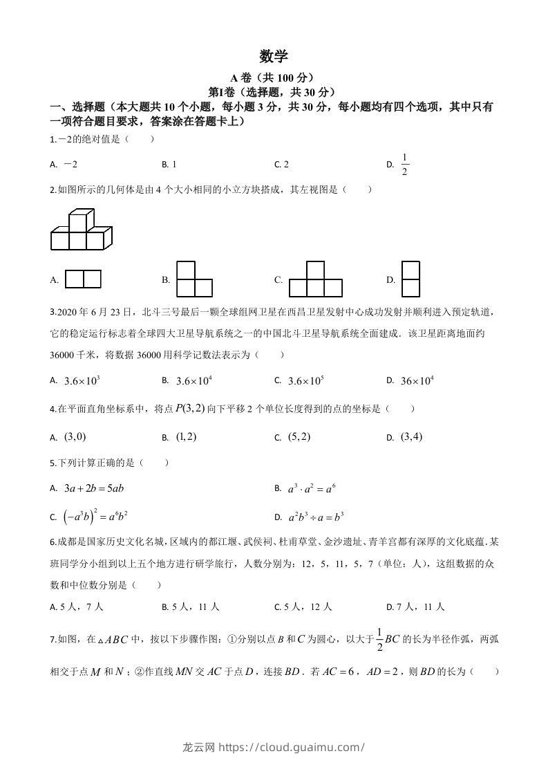 四川省成都市2020年中考数学试题（空白卷）-龙云试卷网