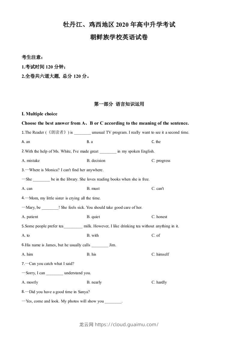 黑龙江省牡丹江、鸡西地区朝鲜族学校2020年中考英语试题（空白卷）-龙云试卷网