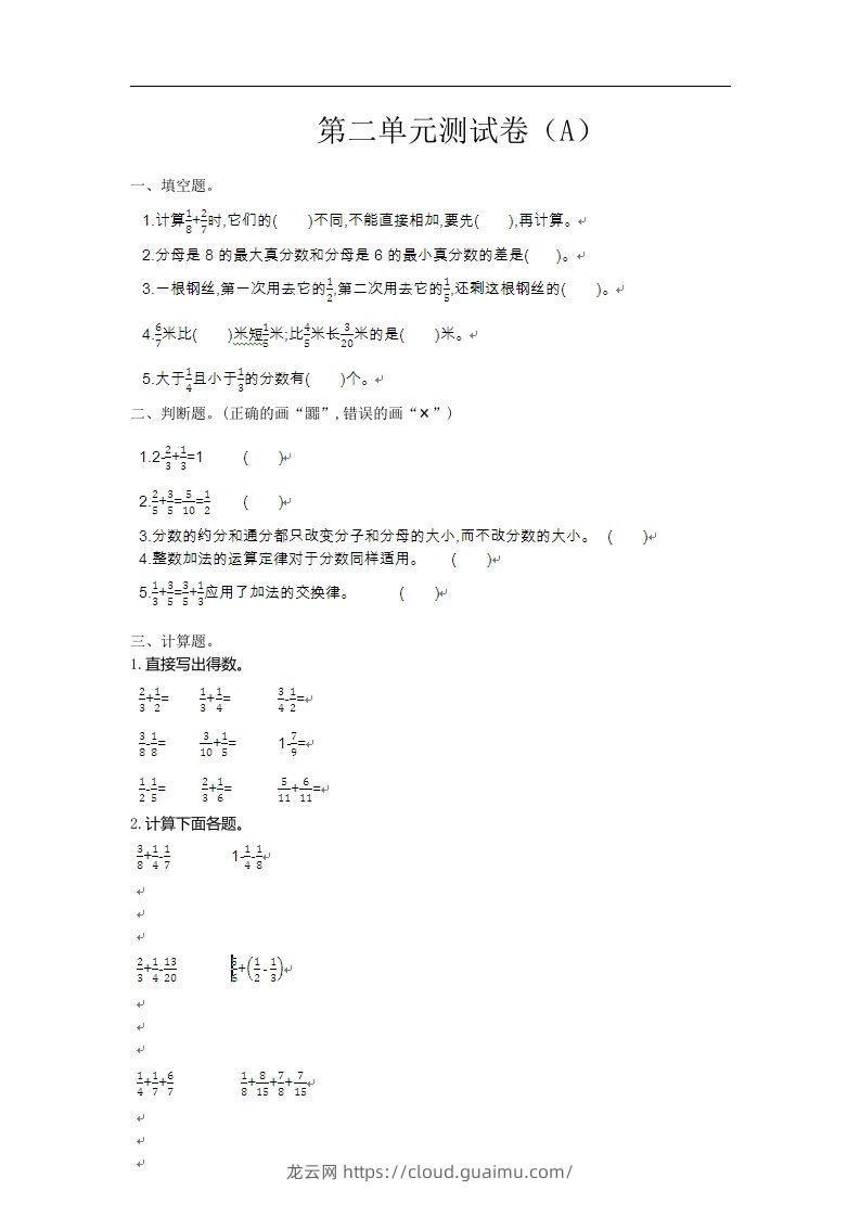 五上54制青岛版数学第二单元检测卷.1-龙云试卷网