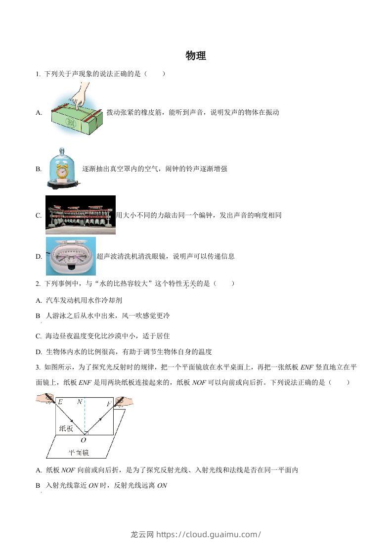 2024年湖北省武汉市中考物理试题（空白卷）-龙云试卷网