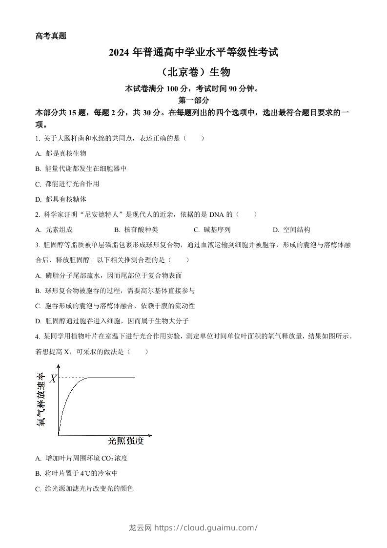 2024年高考生物试卷（北京）（空白卷）-龙云试卷网