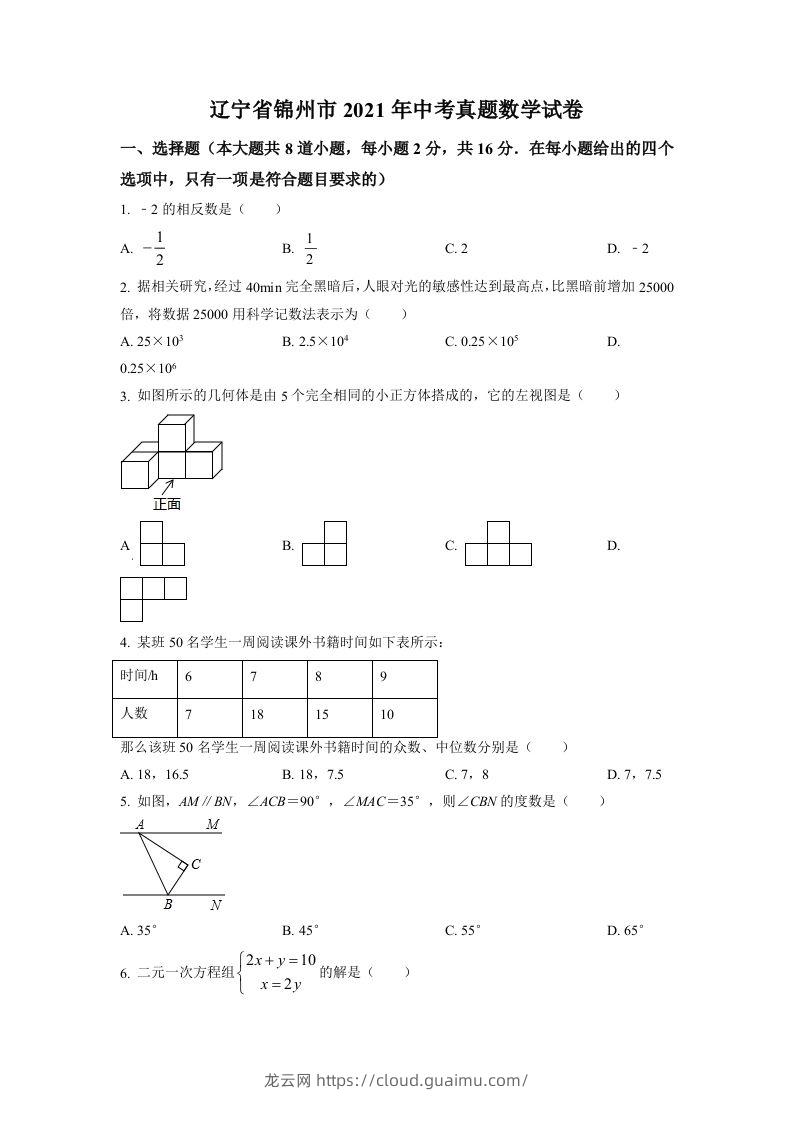 辽宁省锦州市2021年中考真题数学试卷（空白卷）-龙云试卷网