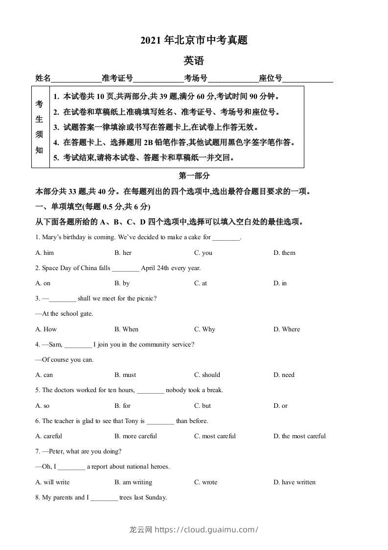 北京市2021年中考英语试题（空白卷）-龙云试卷网