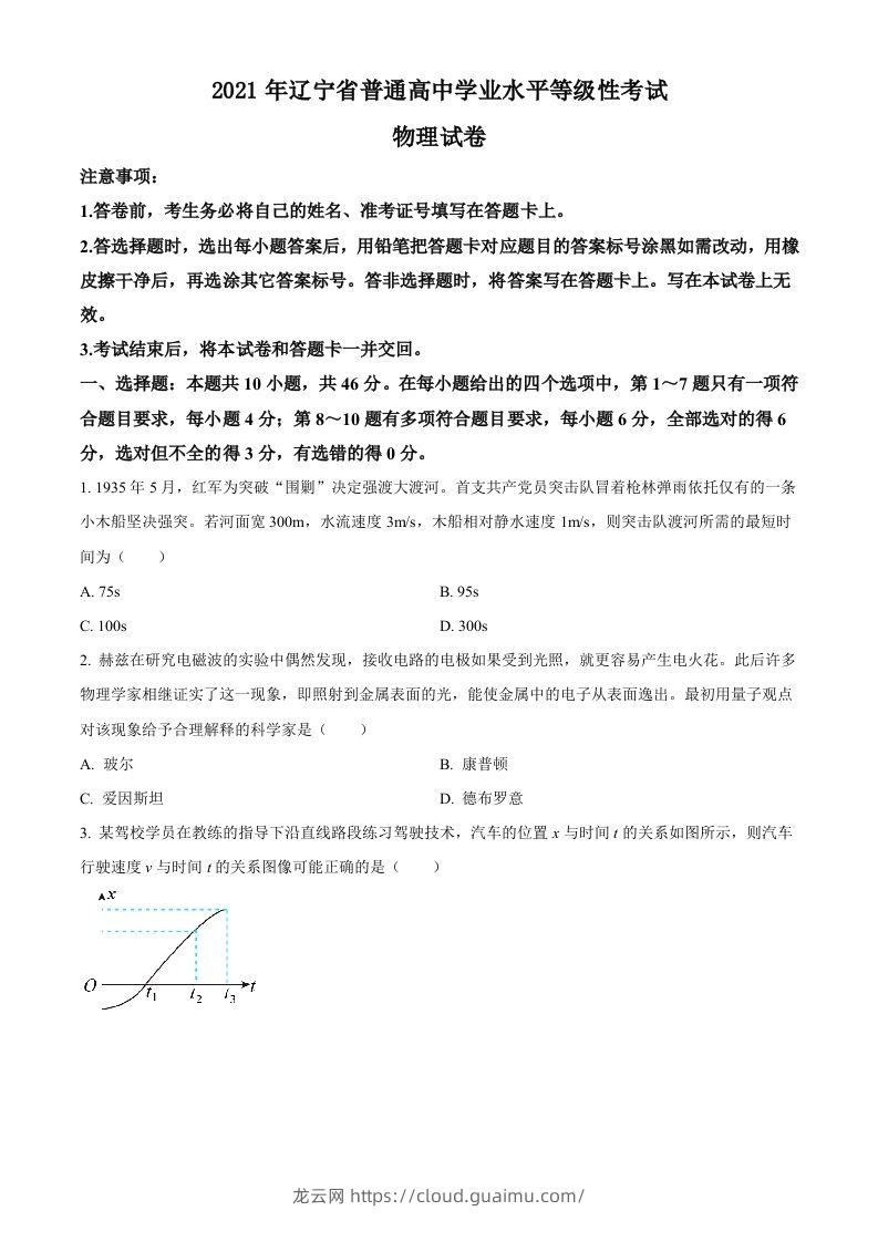 2021年高考物理试卷（辽宁）（空白卷）-龙云试卷网