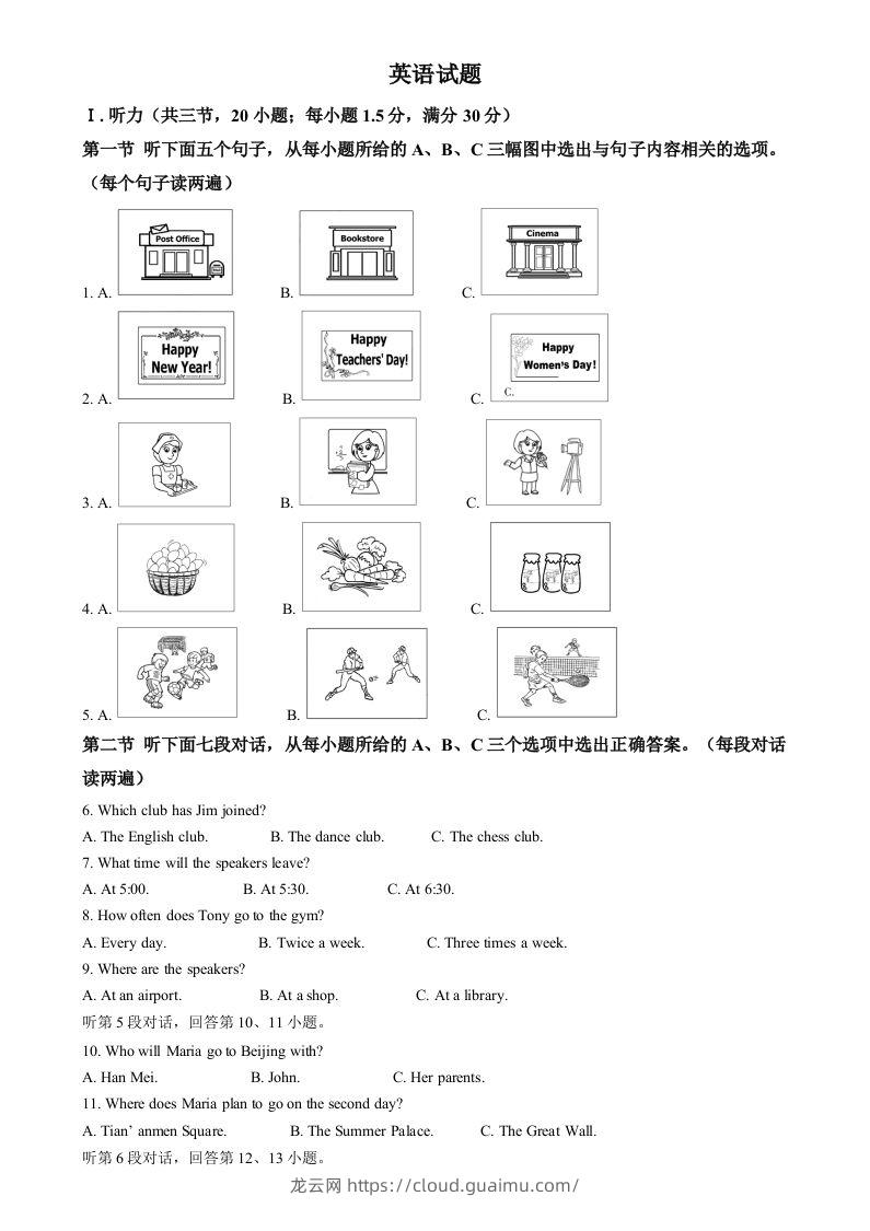 2024年福建省中考英语真题（含答案）-龙云试卷网