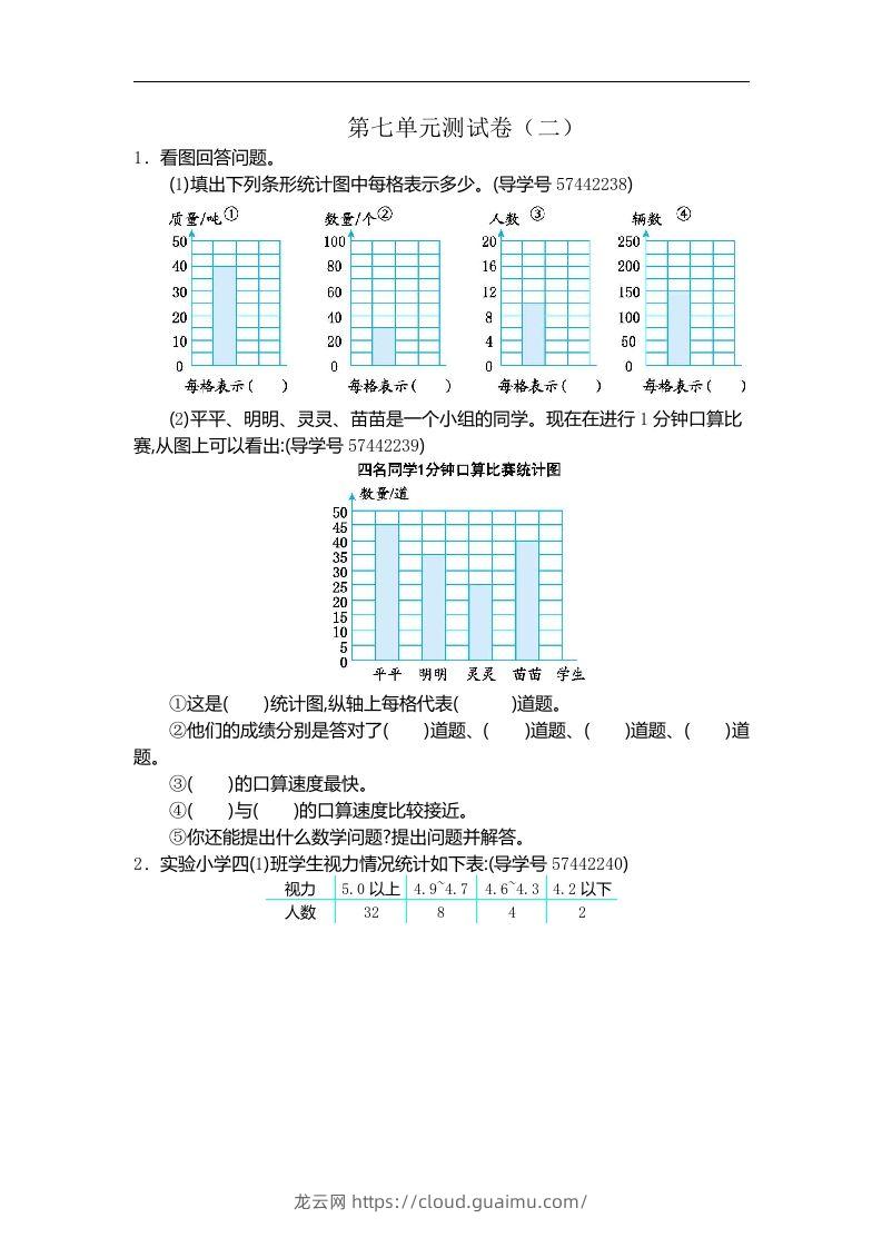 四（上）人教版数学第七单元测试卷.2-龙云试卷网