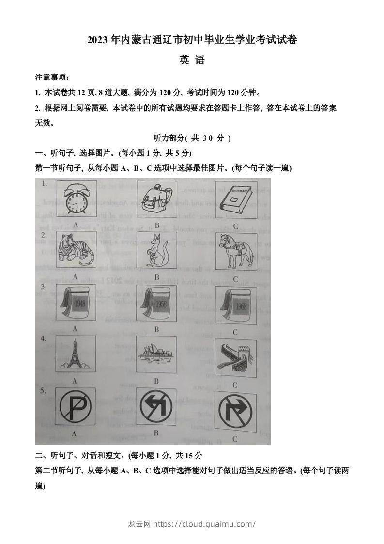 2023年内蒙古自治区通辽市中考英语真题（空白卷）-龙云试卷网