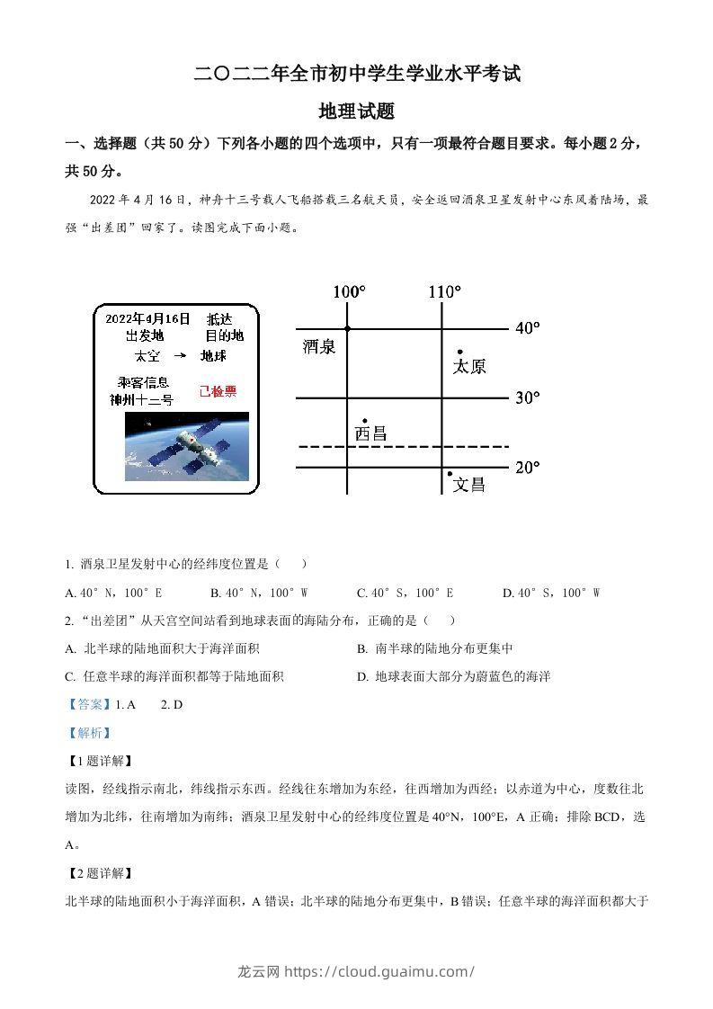 2022年山东省聊城市中考地理真题（含答案）-龙云试卷网