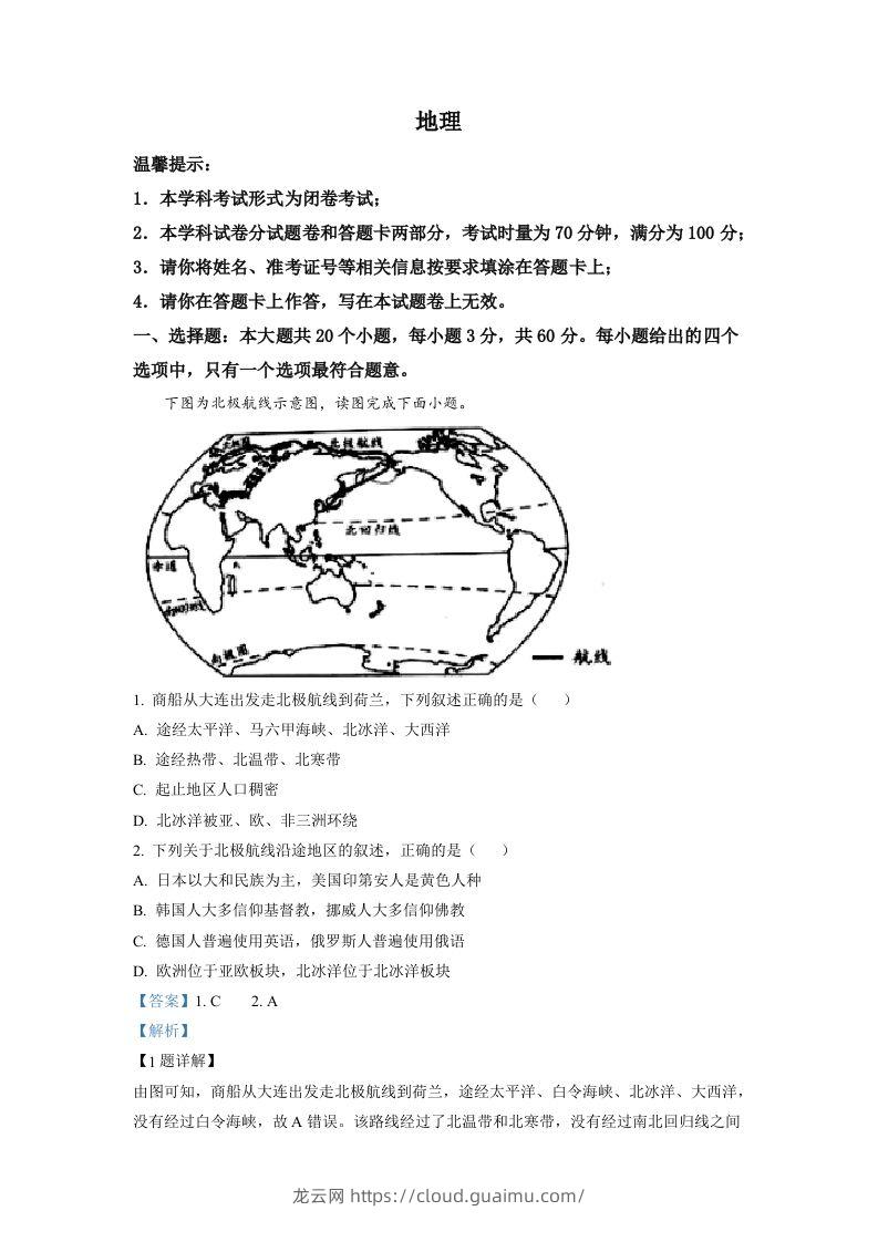 2022年湖南省邵阳市中考地理真题（含答案）-龙云试卷网