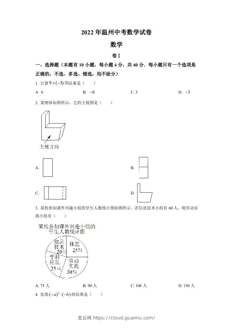 2022年浙江省温州市中考数学真题（空白卷）-龙云试卷网